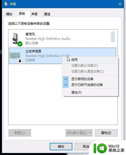 window10笔记本怎么内录音频 win10电脑如何实现内录音频