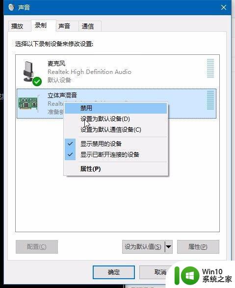 window10笔记本怎么内录音频 win10电脑如何实现内录音频