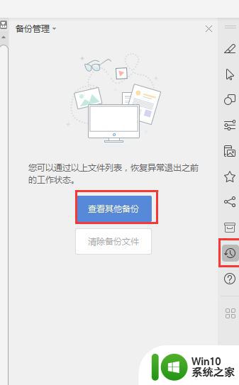 wps我删的文档怎么找回 wps我删的文档怎么恢复