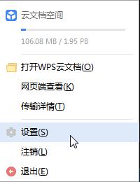 wps桌面的文件夹如何上传到云文档 wps桌面文件夹上传到云文档的步骤