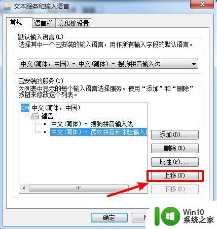 Win7系统怎样删除多余的输入法 如何在Win7上删除不需要的输入法