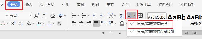 wps显示段落标记 wps显示段落标记怎么用