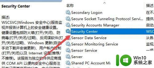如何关闭Win10开机提示启用安全服务 Win10开机弹出安全服务中心怎么办