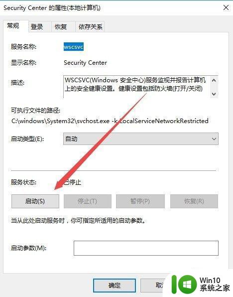 如何关闭Win10开机提示启用安全服务 Win10开机弹出安全服务中心怎么办