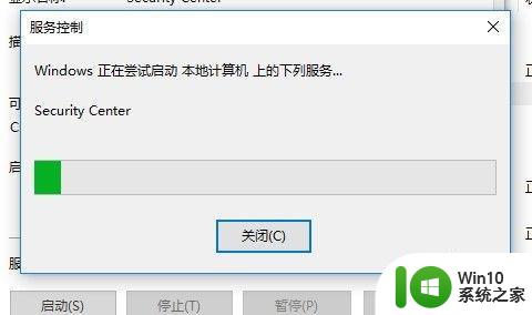 如何关闭Win10开机提示启用安全服务 Win10开机弹出安全服务中心怎么办