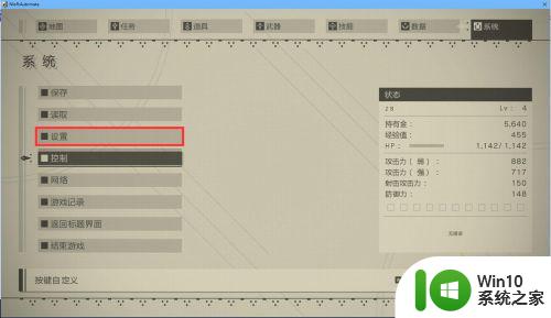 尼尔机械纪元win10全屏设置方法 win10下尼尔机械纪元如何调整全屏模式