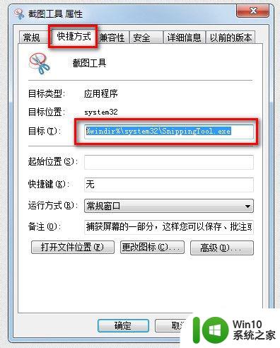 win7快捷截图_WIN7快速截图方法