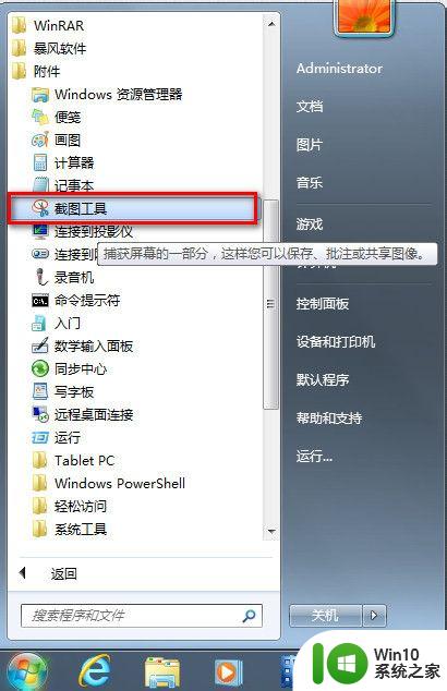 win7快捷截图_WIN7快速截图方法