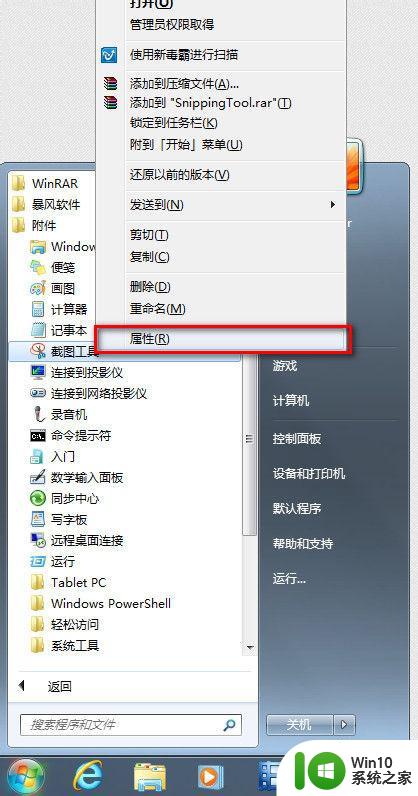 win7快捷截图_WIN7快速截图方法