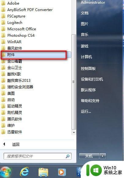 win7快捷截图 WIN7快速截图方法