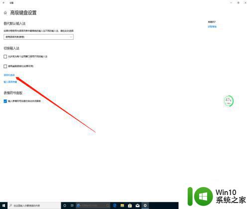 win10语言栏隐藏步骤 win10语言栏如何隐藏