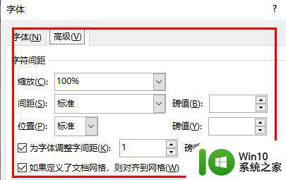 word调整字间距设置方法 字间距调整方法