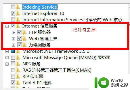 win7如何卸载iis win7如何彻底卸载iis