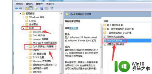 win7宽带被限速了如何解除 win7宽带限速解决方法