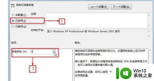 win7宽带被限速了如何解除 win7宽带限速解决方法