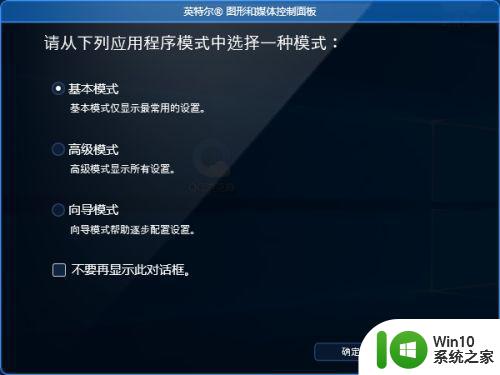 win10英特尔控制面板无法打开怎么办 win10英特尔面板打不开怎么办