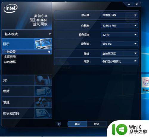 win10英特尔控制面板无法打开怎么办 win10英特尔面板打不开怎么办