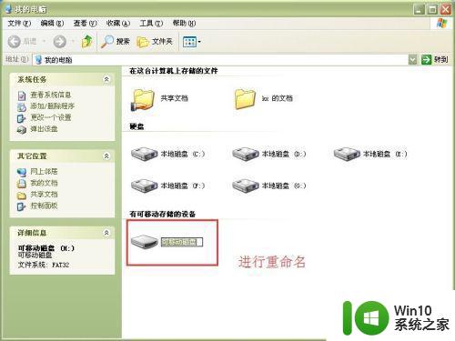 怎么给u盘重新命名 U盘重命名步骤