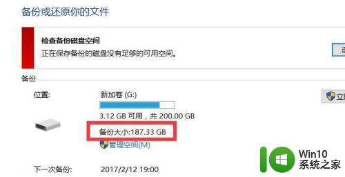 win7备份提示磁盘空间不足如何解决 win7备份磁盘空间不足怎么释放