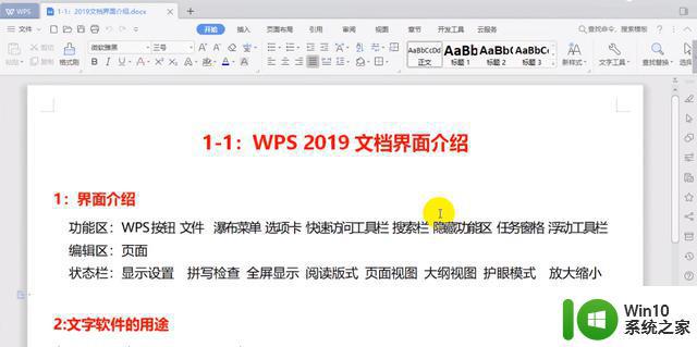 wps如何比较2个文档内容并且显示差异部分 wps如何显示文档差异部分