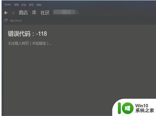 steam无法打开社区的解决办法 电脑steam社区无法打开的原因及解决方法