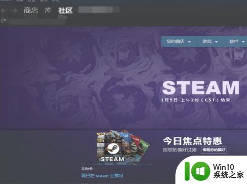 steam无法打开社区的解决办法 电脑steam社区无法打开的原因及解决方法