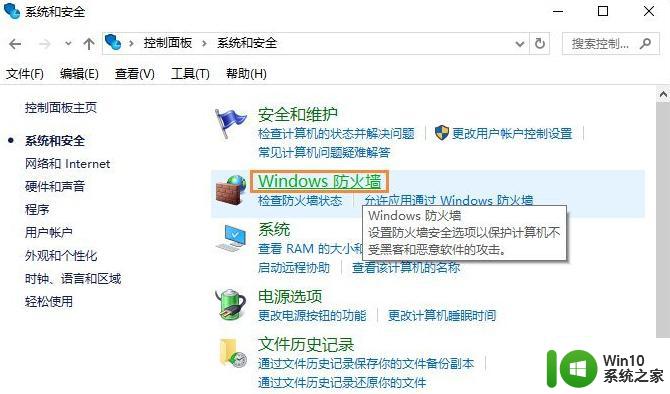 w10电脑设置特定软件无法连网的方法 如何在Windows 10系统中禁止指定软件联网