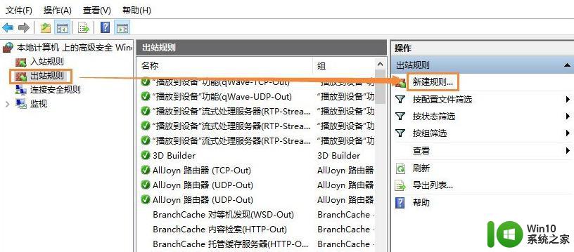 w10电脑设置特定软件无法连网的方法 如何在Windows 10系统中禁止指定软件联网