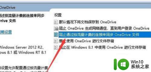 windows10系统关闭one drive怎么设置 Windows10如何彻底关闭OneDrive功能