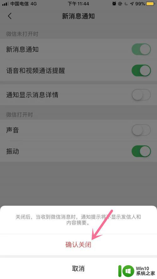 微信弹窗怎么设置不显示内容 怎样让iPhone微信通知不显示消息详情