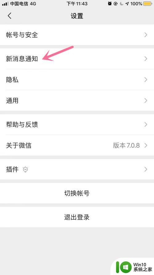 微信弹窗怎么设置不显示内容 怎样让iPhone微信通知不显示消息详情