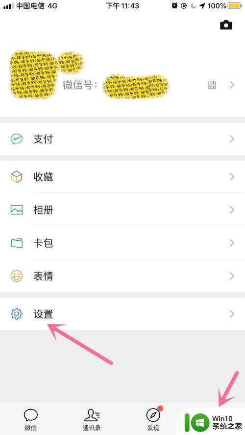 微信弹窗怎么设置不显示内容 怎样让iPhone微信通知不显示消息详情