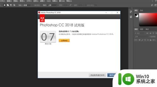 pscc2018破解版安装教程 Photoshop CC 2018中文安装图文教程