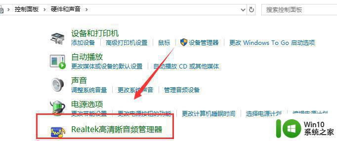 win10电脑频繁弹出realtek高清晰音频管理器的解决教程 win10电脑realtek窗口频繁弹出怎么办
