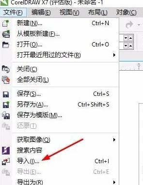 coreldraw如何导入图片 CorelDRAW导入图片快捷方式