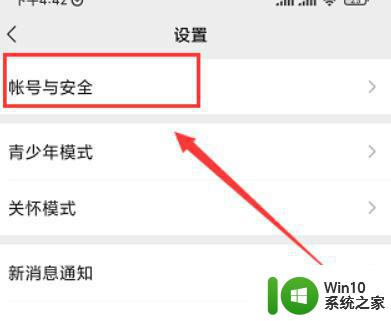 微信提示3天内禁止在新设备登录如何解决 新设备登录微信3天内不允许登录的原因