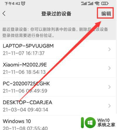 微信提示3天内禁止在新设备登录如何解决 新设备登录微信3天内不允许登录的原因