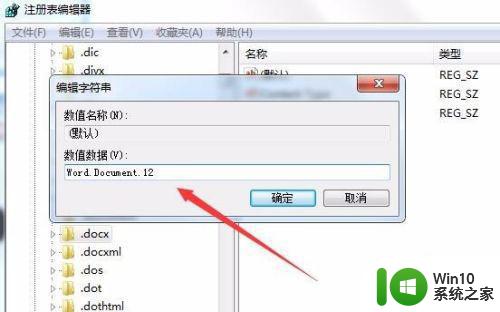 给win7系统添加word选项的方法 Windows7如何安装Word选项