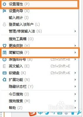 搜狗繁体字输入法怎么切换快捷键 搜狗输入法如何切换繁体中文