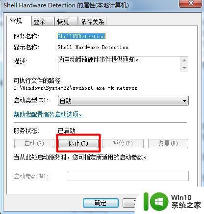 win7U盘不能更改卷标如何处理 win7无法修改u盘卷标的解决方法