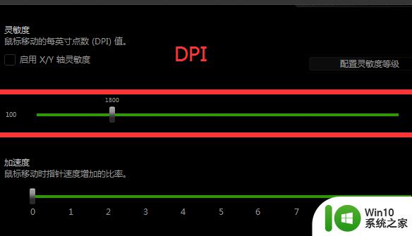 雷蛇鼠标调节dpi的步骤 雷蛇鼠标如何调节dpi值