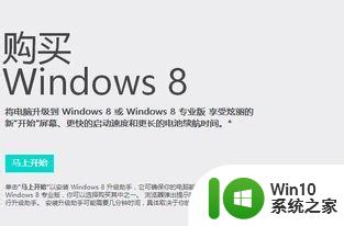 windows7怎样升级到windows8 win7如何直接升级到win8