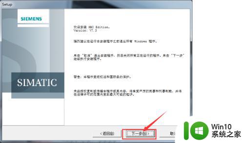 wincc7.3破解授权详细图解 wincc v7.3软件安装图文教程