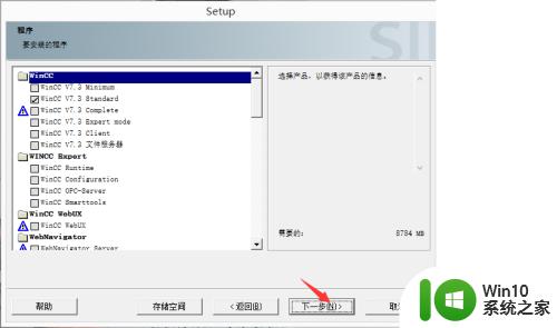 wincc7.3破解授权详细图解 wincc v7.3软件安装图文教程