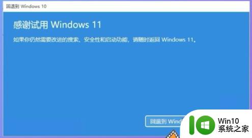 win11怎么装回win10系统 win11回退到win10的方法