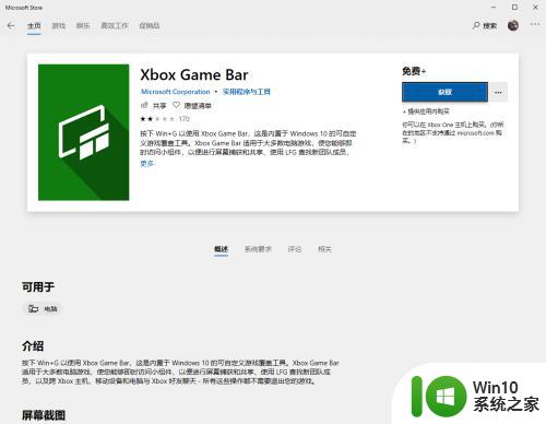 gamingoverlay怎么安装回来 解决ms gaming overlay链接提示问题