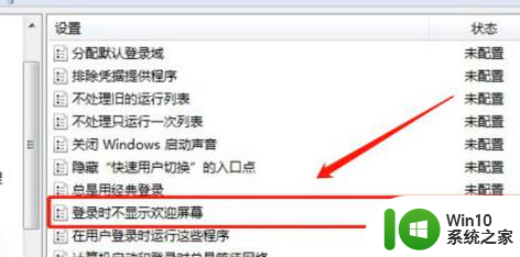 win7怎么跳过欢迎界面 win7如何关闭欢迎界面