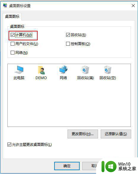 win10显示桌面计算机图标设置方法 win10桌面计算机图标怎么显示设置方法