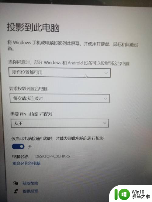 笔记本怎样投屏 Win10笔记本投屏教程