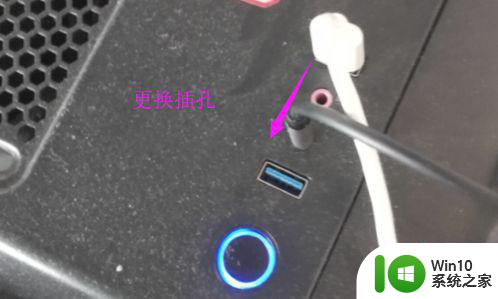 w10电脑后置usb插口没反应解决方法 W10电脑后置USB插口无法识别设备问题解决方法